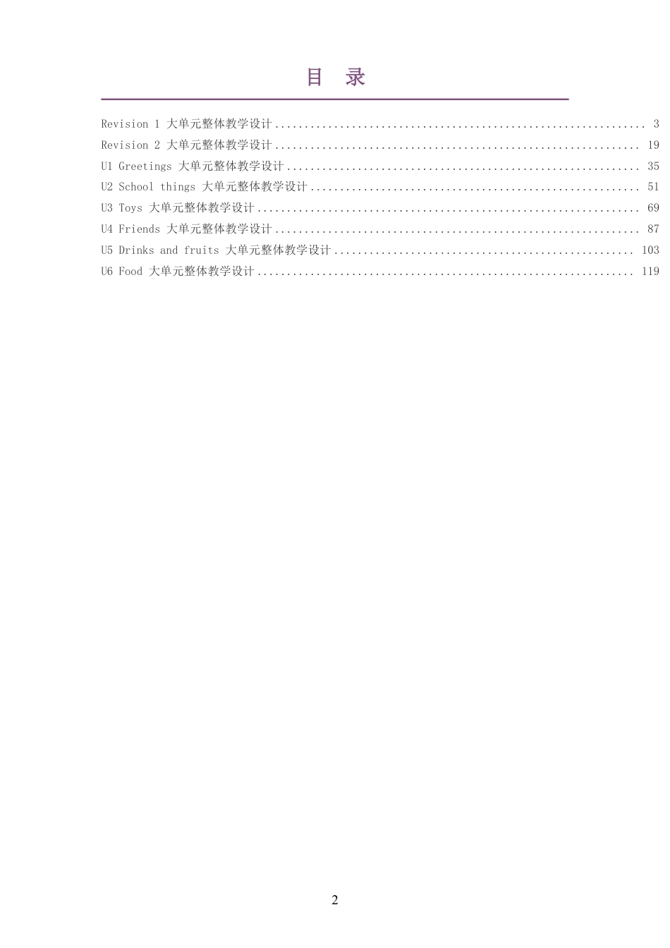 2026秋精通版英语三年级上册大单元整体教学设计整册合集八个单元.pdf_第2页