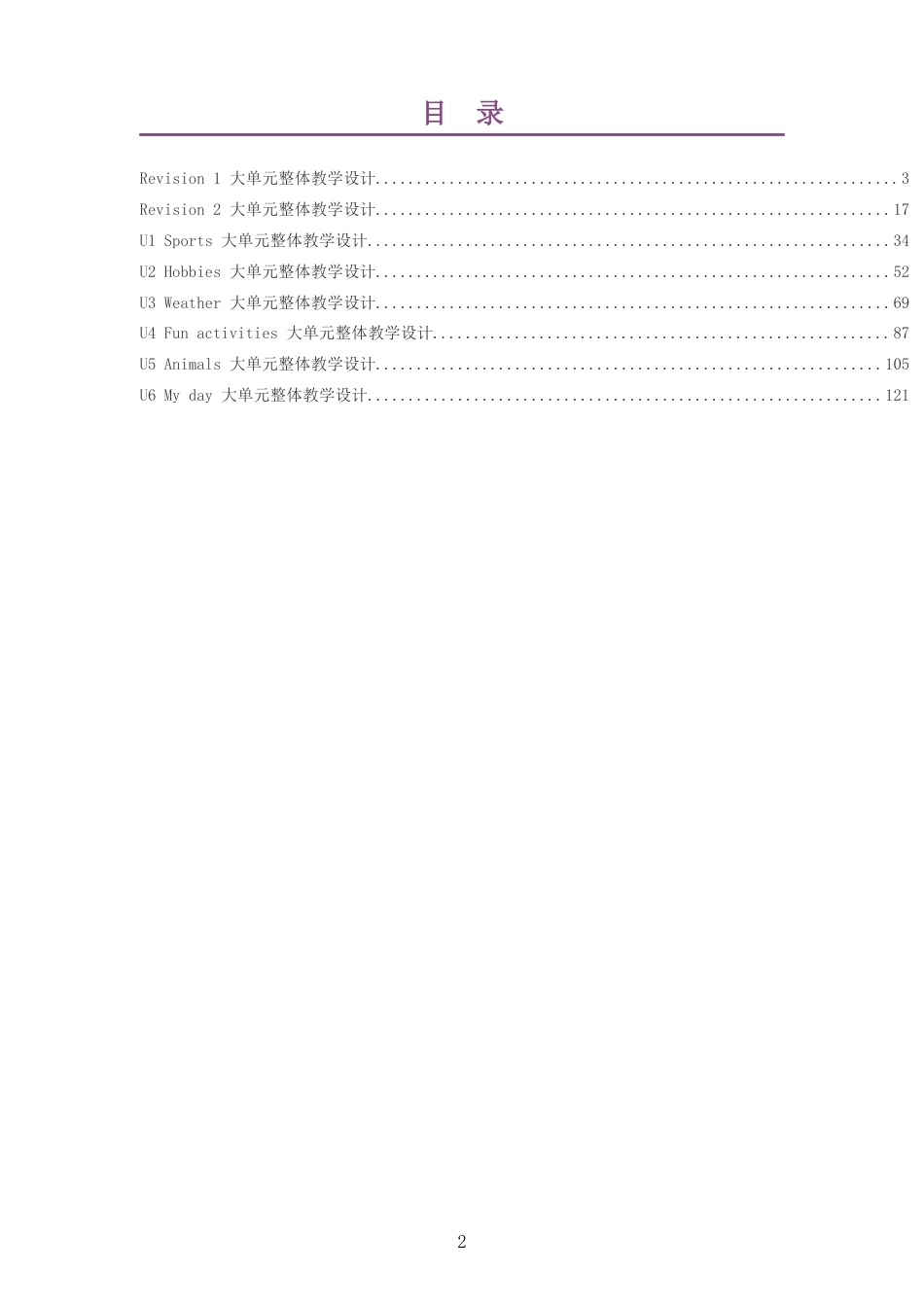 2026秋精通版英语四年级上册大单元整体教学设计整册合集八个单元.docx_第2页