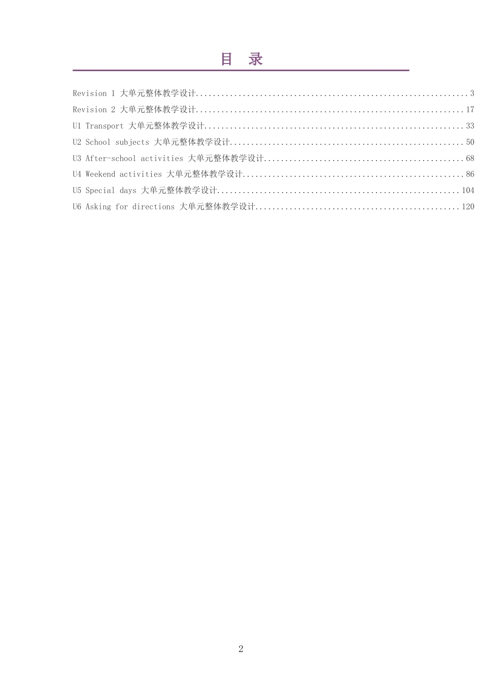 2026秋精通版英语四年级下册大单元整体教学设计整册合集八个单元.docx_第2页