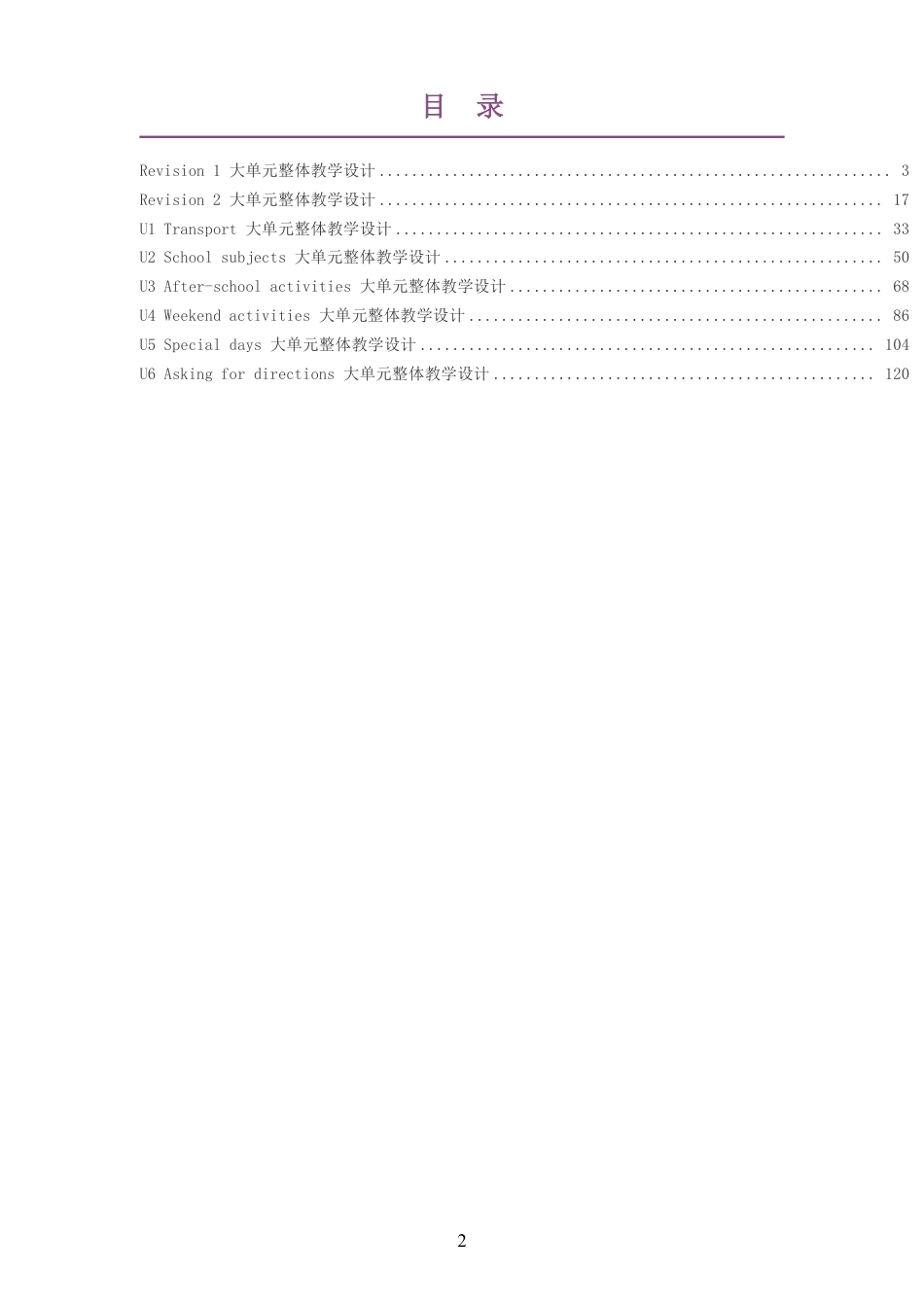 2026秋精通版英语四年级下册大单元整体教学设计整册合集八个单元.pdf_第2页