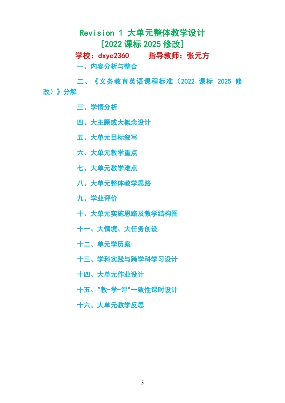 2026秋精通版英语四年级下册大单元整体教学设计整册合集八个单元.pdf_第3页