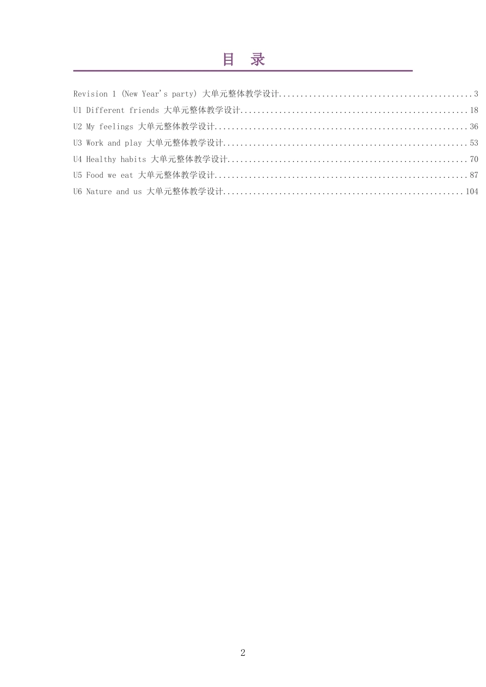 2026秋精通版英语五年级上册大单元整体教学设计整册合集七个单元.docx_第2页