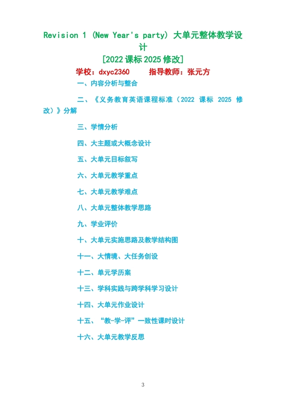 2026秋精通版英语五年级上册大单元整体教学设计整册合集七个单元.docx_第3页