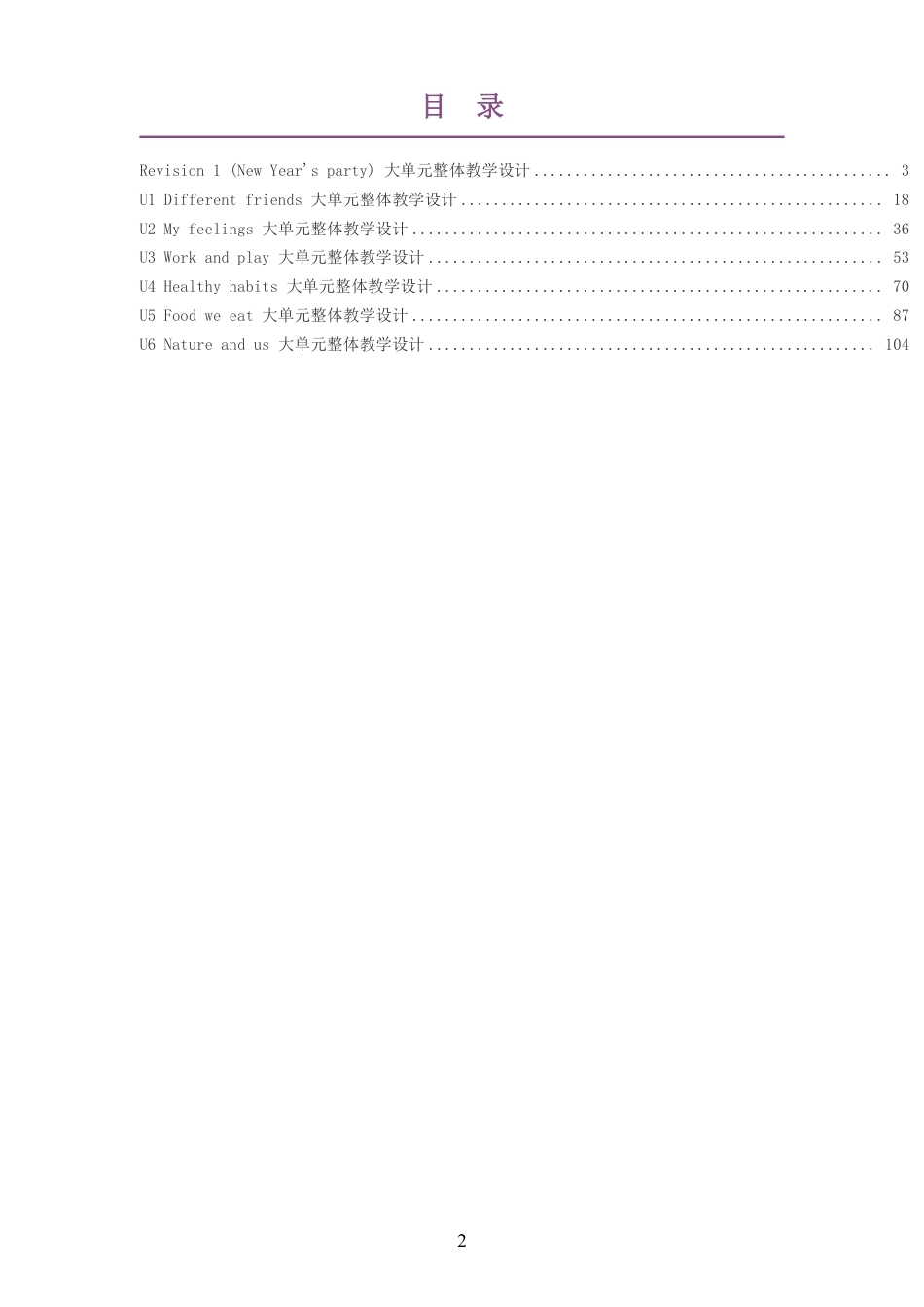2026秋精通版英语五年级上册大单元整体教学设计整册合集七个单元.pdf_第2页