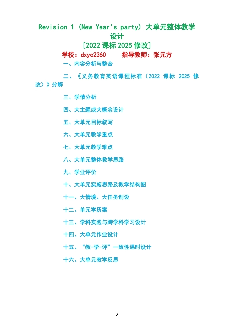 2026秋精通版英语五年级上册大单元整体教学设计整册合集七个单元.pdf_第3页