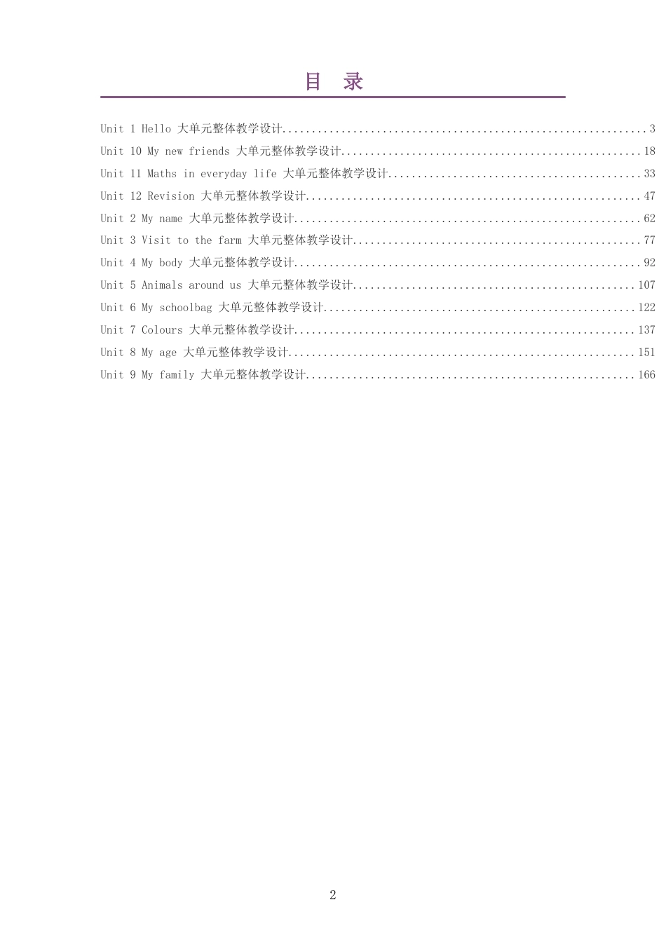 2026秋科普版小学英语三年级上册大单元整体教学设计整册合集十二个单元.docx_第2页