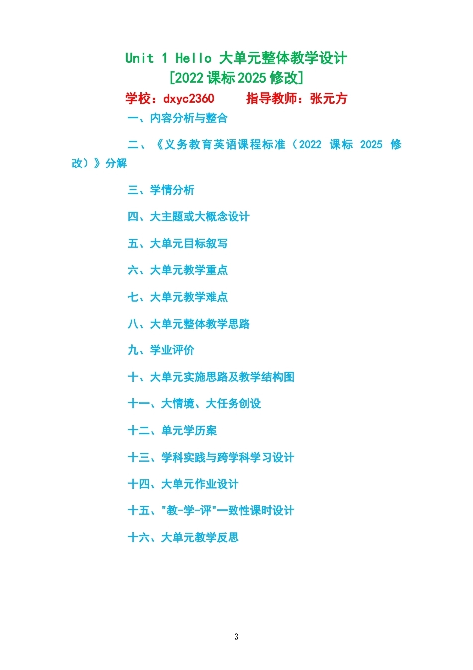 2026秋科普版小学英语三年级上册大单元整体教学设计整册合集十二个单元.docx_第3页