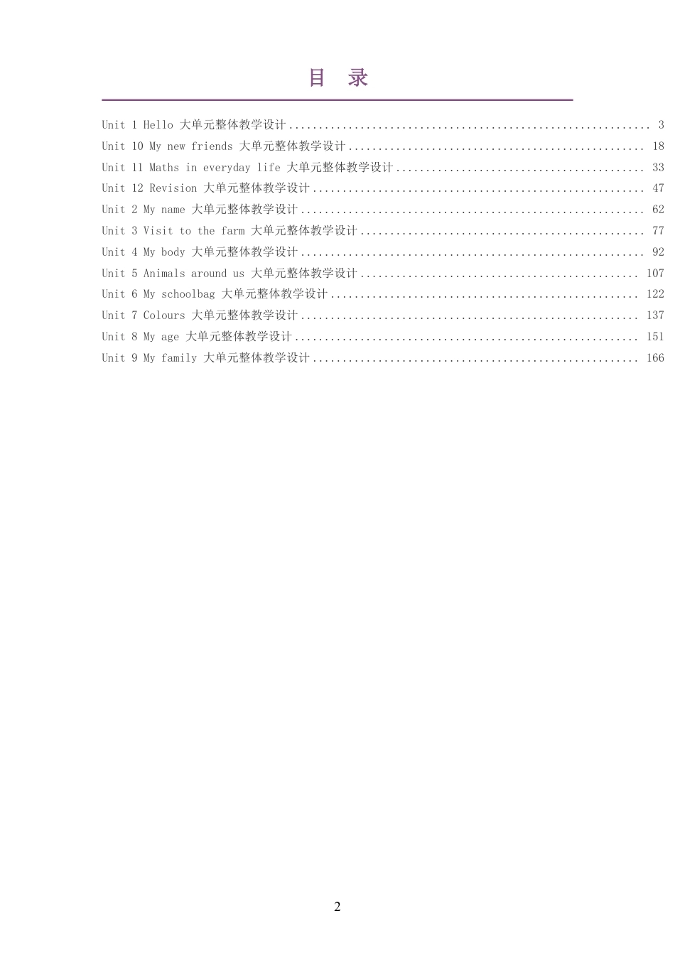2026秋科普版小学英语三年级上册大单元整体教学设计整册合集十二个单元.pdf_第2页