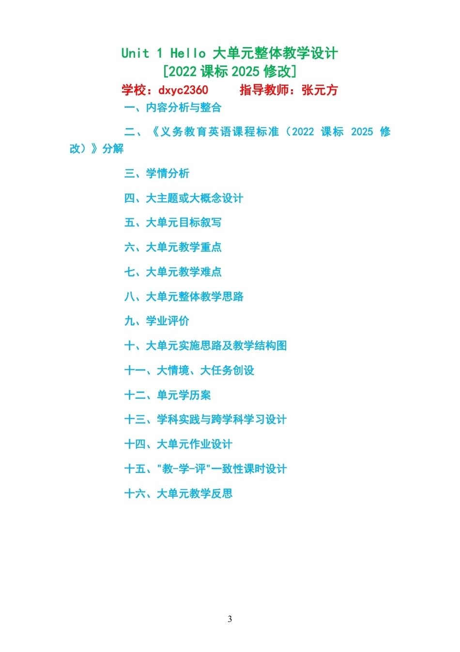 2026秋科普版小学英语三年级上册大单元整体教学设计整册合集十二个单元.pdf_第3页