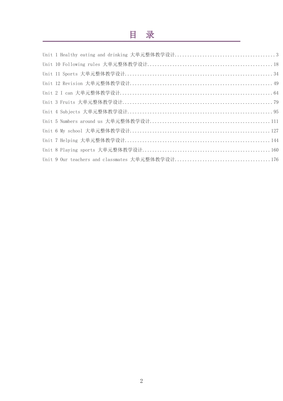 2026秋科普版小学英语四年级上册大单元整体教学设计整册合集十二个单元.docx_第2页