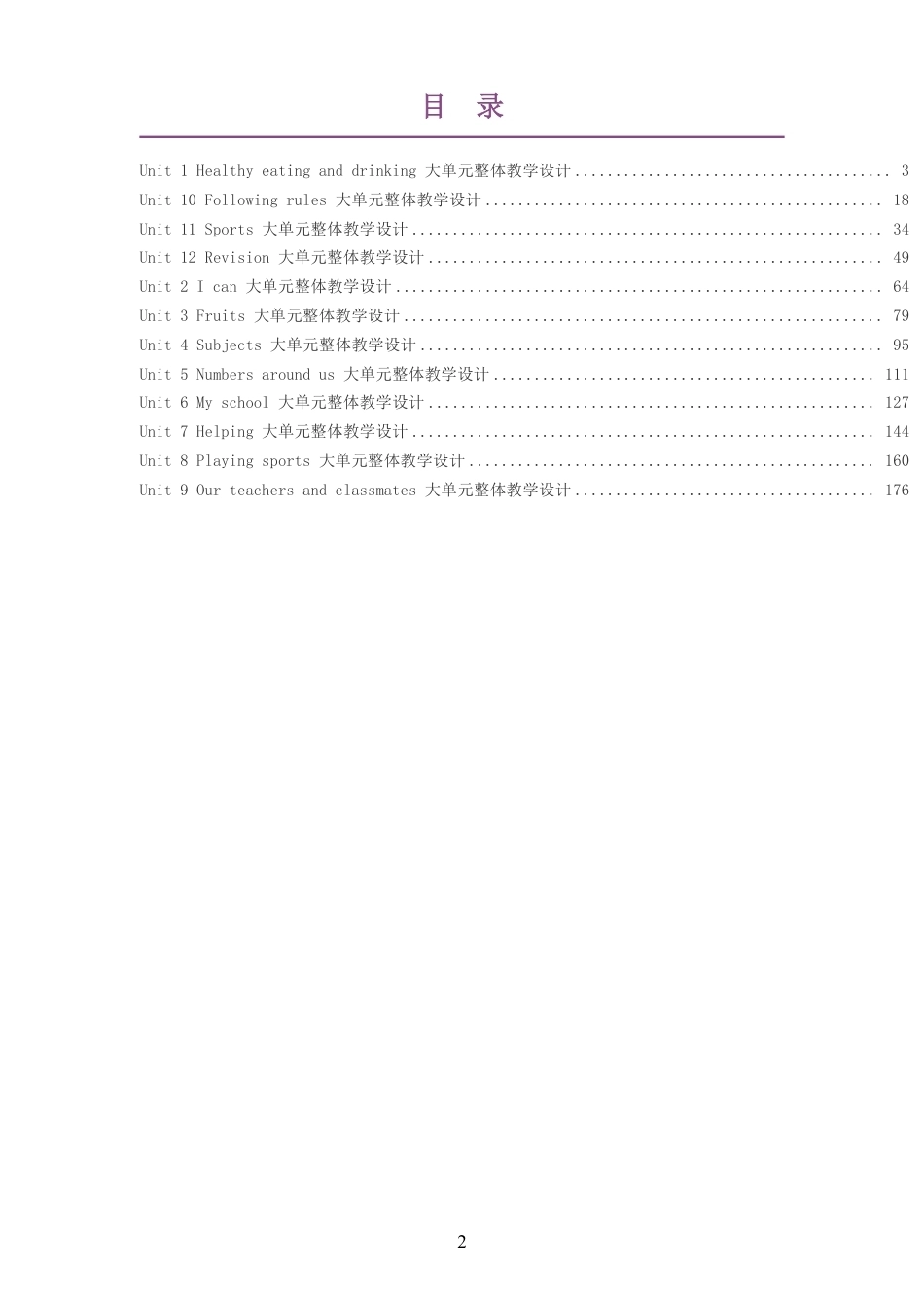 2026秋科普版小学英语四年级上册大单元整体教学设计整册合集十二个单元.pdf_第2页