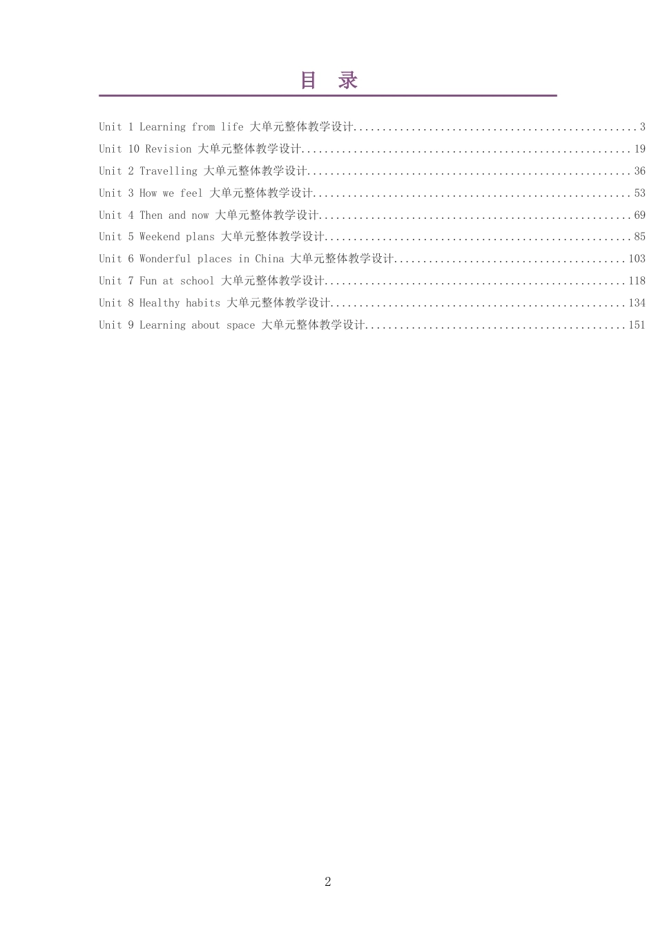 2026秋科普版义务教育英语六年级上册大单元整体教学设计整册合集十个单元.docx_第2页