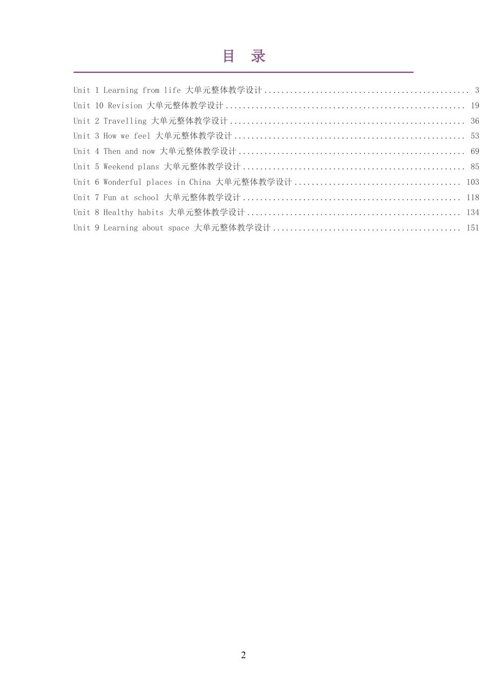 2026秋科普版义务教育英语六年级上册大单元整体教学设计整册合集十个单元.pdf_第2页