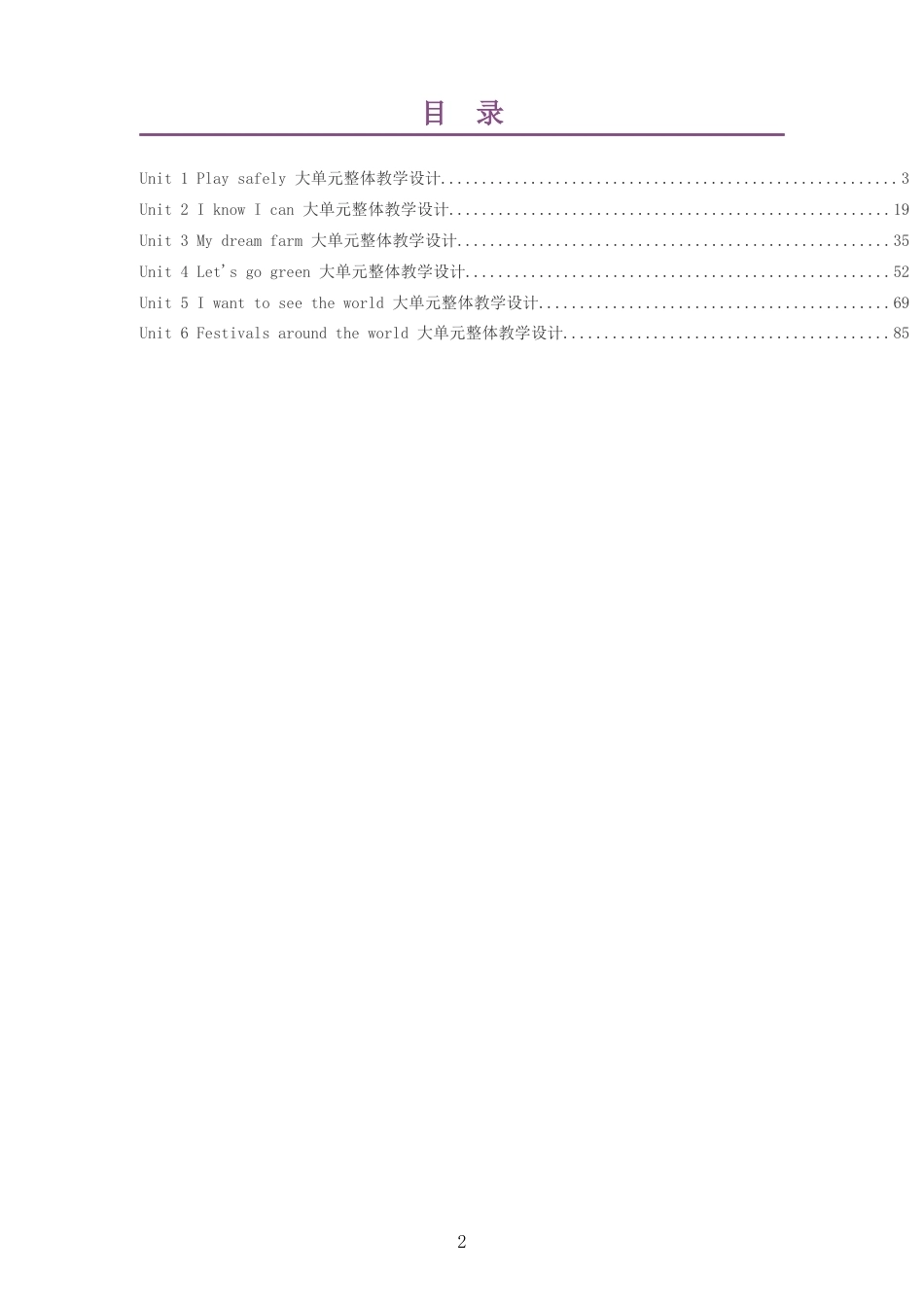 2026秋辽宁师大义务教育英语六年级上册大单元整体教学设计整册合集六个单元.docx_第2页
