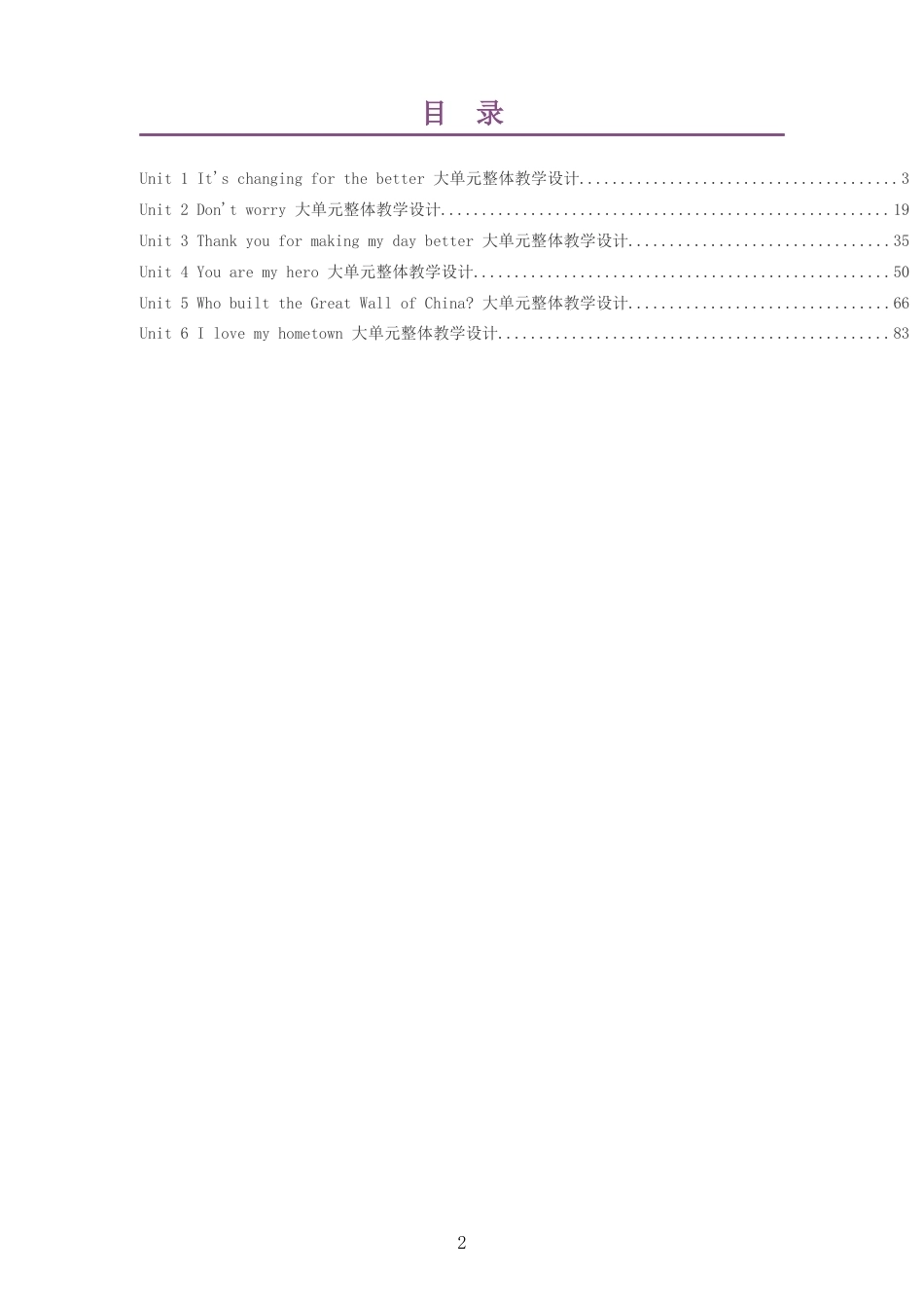 2026秋辽宁师大义务教育英语五年级上册大单元整体教学设计整册合集六个单元.docx_第2页