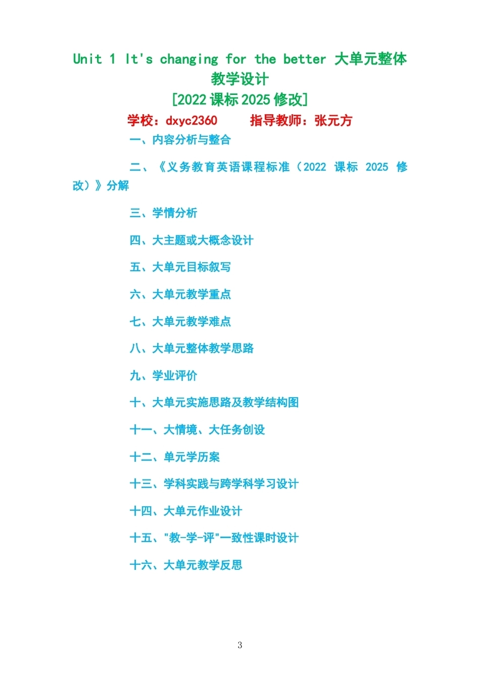 2026秋辽宁师大义务教育英语五年级上册大单元整体教学设计整册合集六个单元.docx_第3页