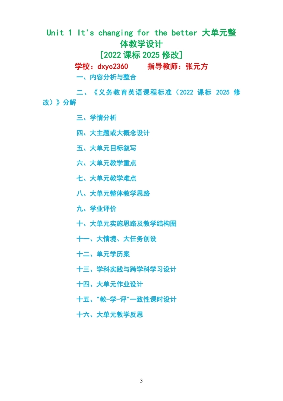 2026秋辽宁师大义务教育英语五年级上册大单元整体教学设计整册合集六个单元.pdf_第3页