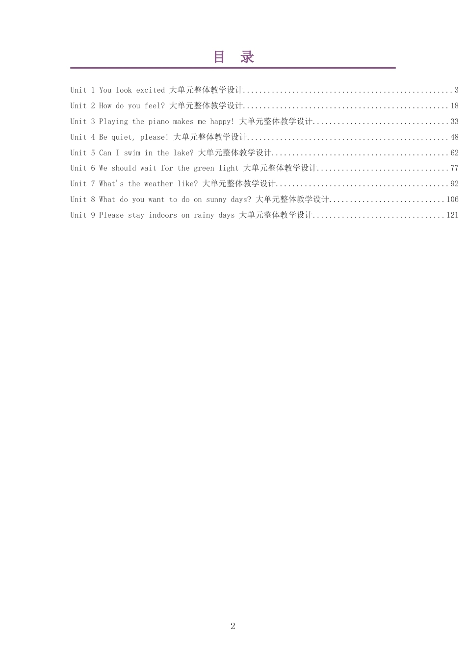 2026秋鲁教湘教版小学英语四年级上册大单元整体教学设计整册合集九个单元.docx_第2页