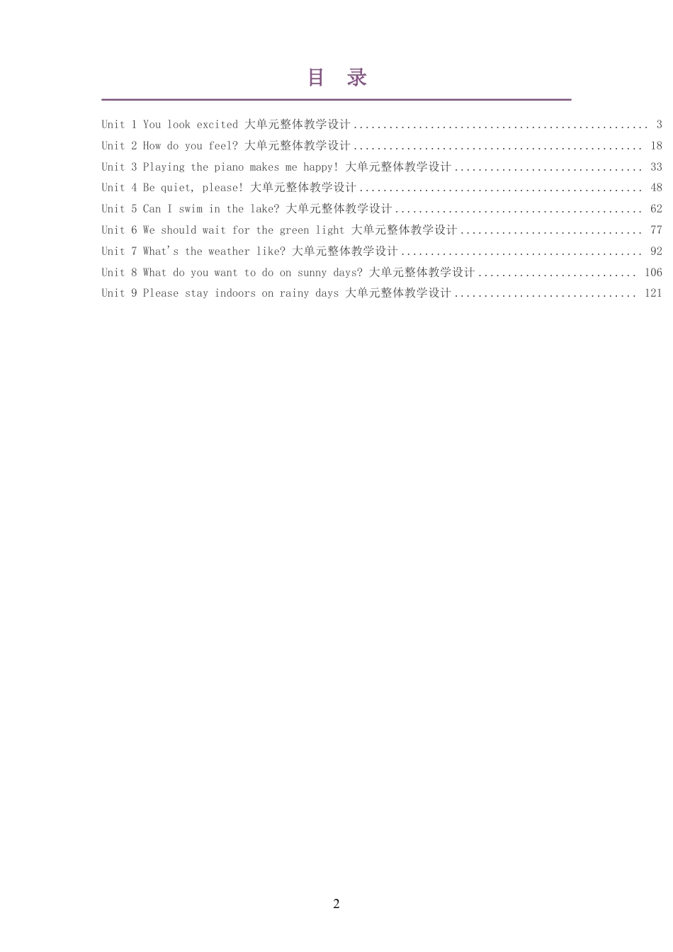 2026秋鲁教湘教版小学英语四年级上册大单元整体教学设计整册合集九个单元.pdf_第2页