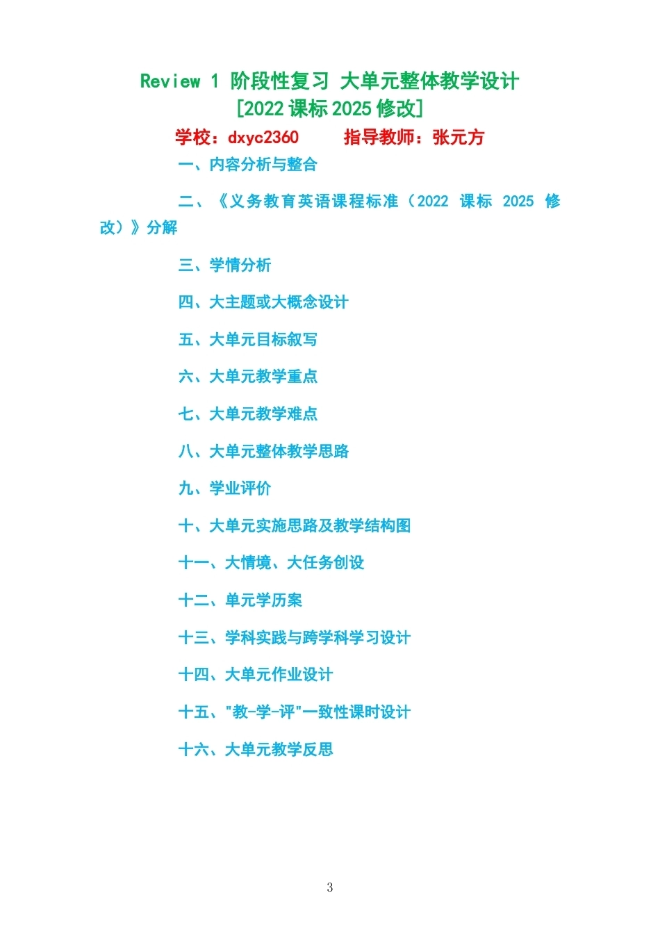 2026秋闽教版小学英语三年级上册大单元整体教学设计整册合集六个单元.docx_第3页