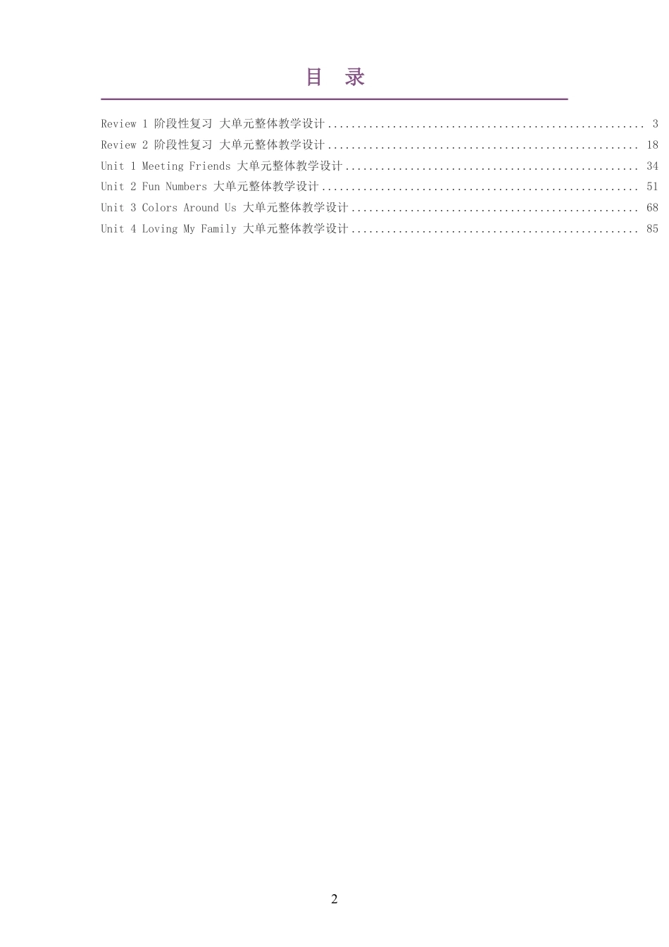 2026秋闽教版小学英语三年级上册大单元整体教学设计整册合集六个单元.pdf_第2页