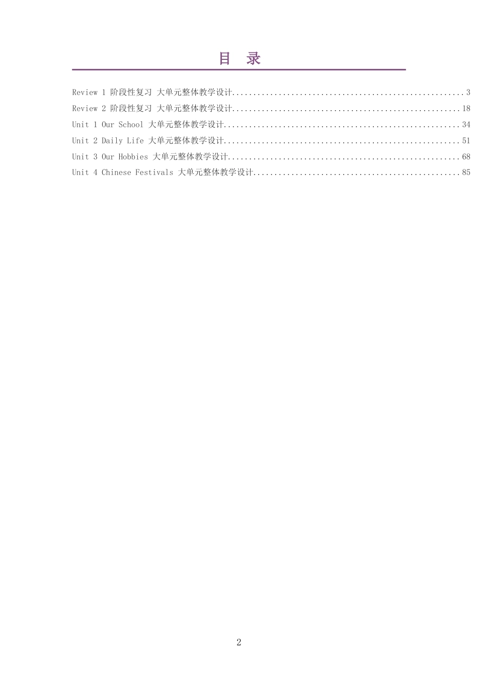 2026秋闽教版小学英语四年级上册大单元整体教学设计整册合集六个单元.docx_第2页