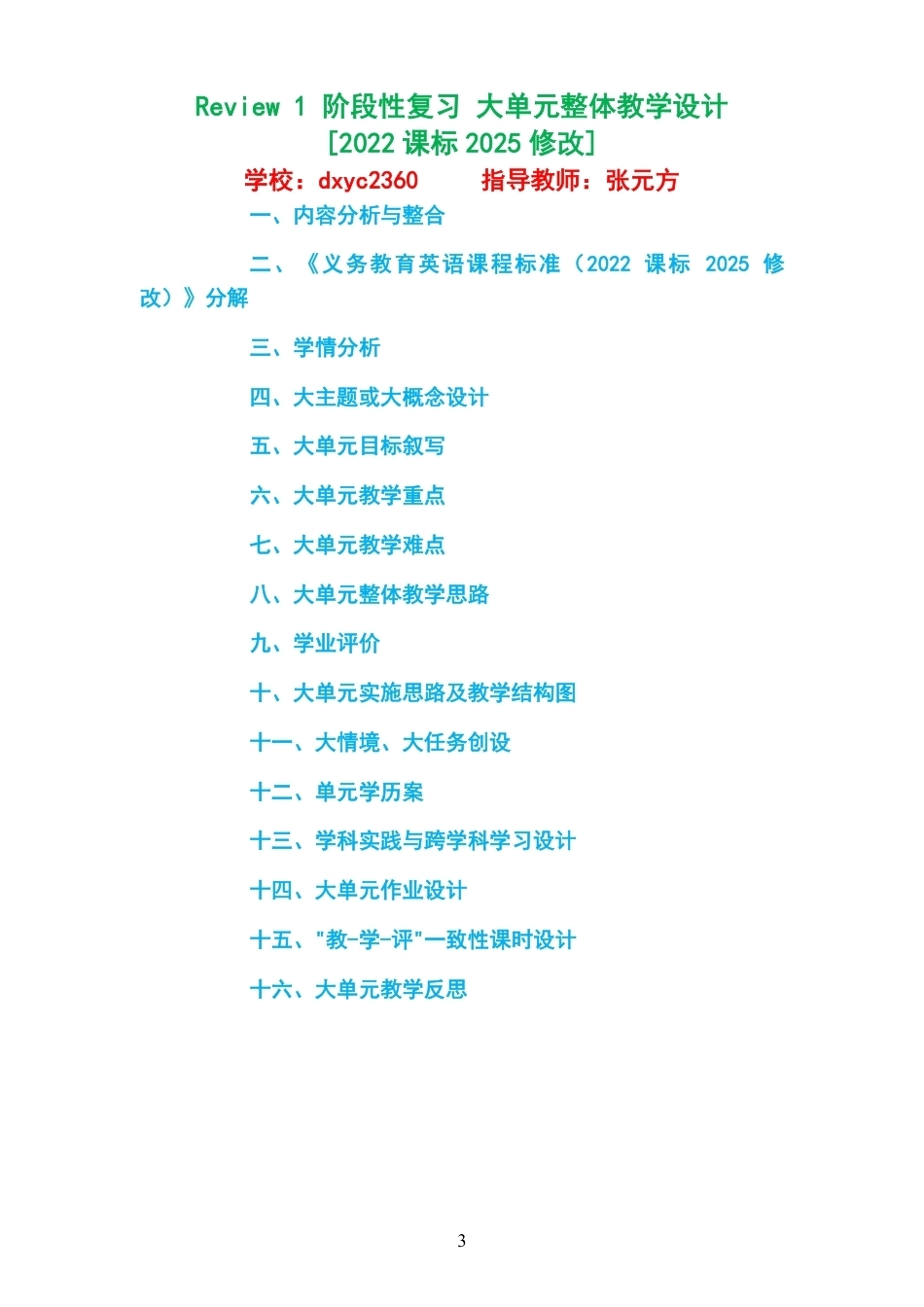 2026秋闽教版小学英语四年级上册大单元整体教学设计整册合集六个单元.pdf_第3页