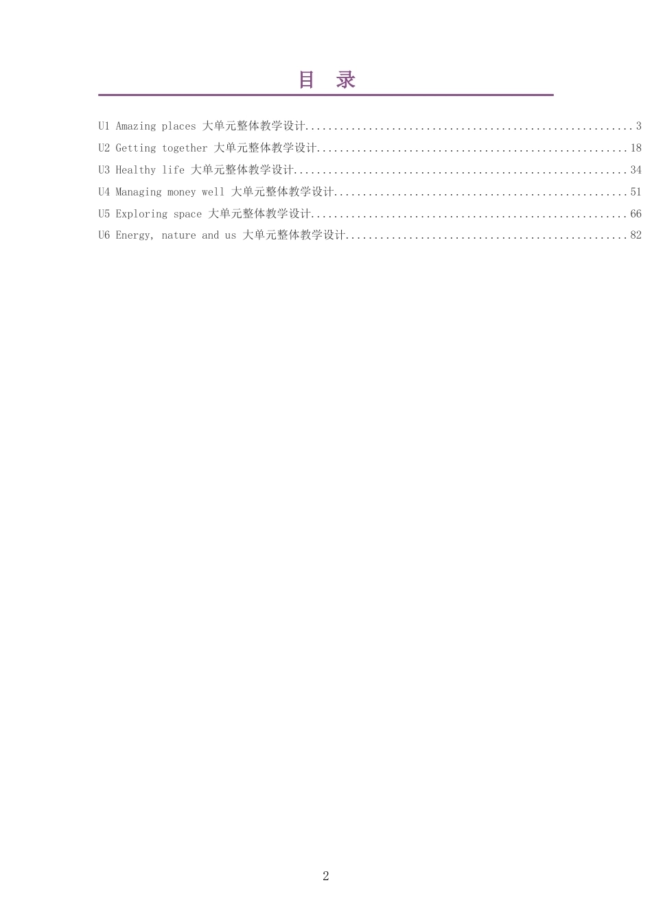 2026秋人教版PEP吴欣英语六年级上册大单元整体教学设计整册合集六个单元.docx_第2页