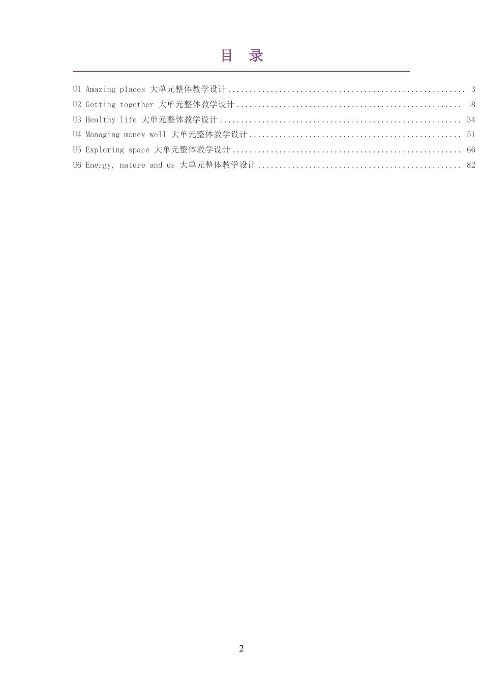 2026秋人教版PEP吴欣英语六年级上册大单元整体教学设计整册合集六个单元.pdf_第2页