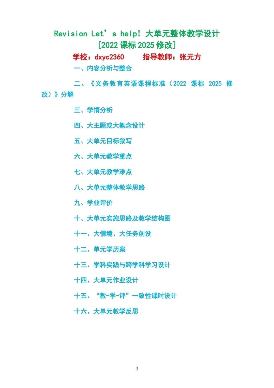2026秋人教版PEP义务教育英语四年级上册大单元整体教学设计整册合集七个单元.docx_第3页