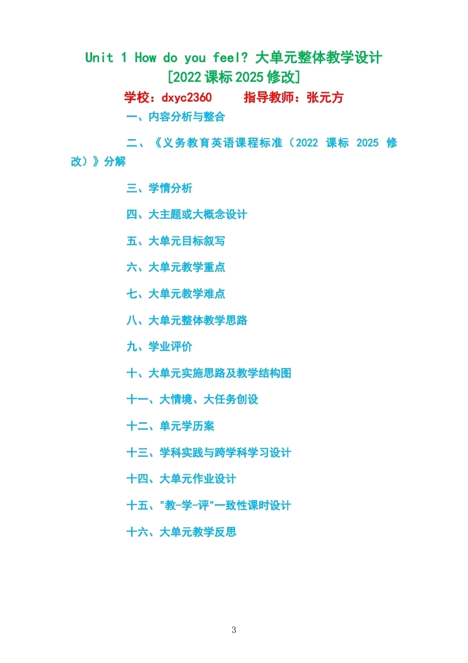 2026秋人教大同版英语六年级上册大单元整体教学设计整册合集六个单元.docx_第3页