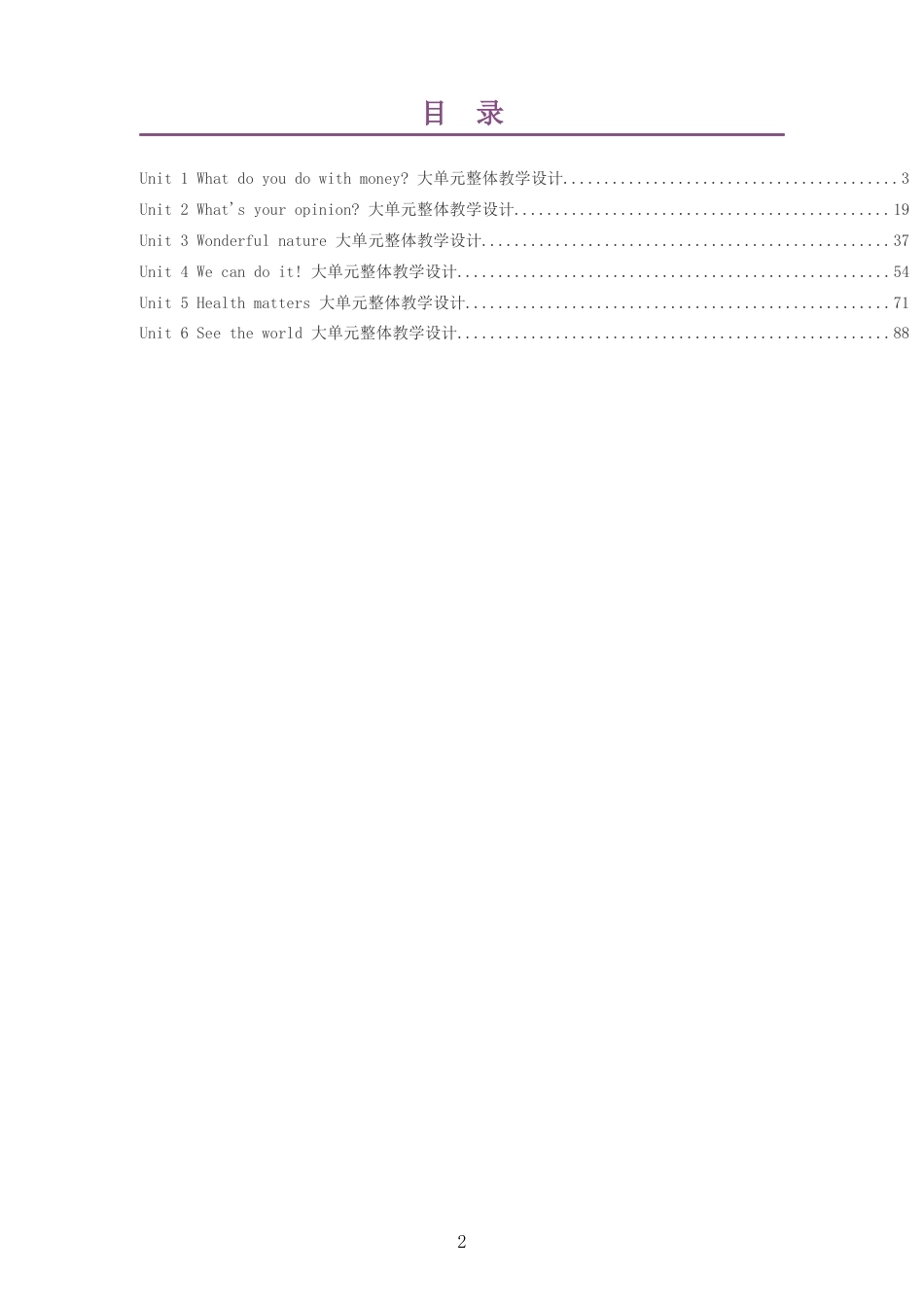 2026秋外研社版孙有中小学英语六年级上册大单元整体教学设计整册合集六个单元.docx_第2页