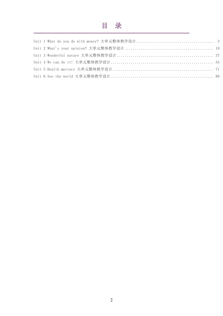 2026秋外研社版孙有中小学英语六年级上册大单元整体教学设计整册合集六个单元.pdf_第2页