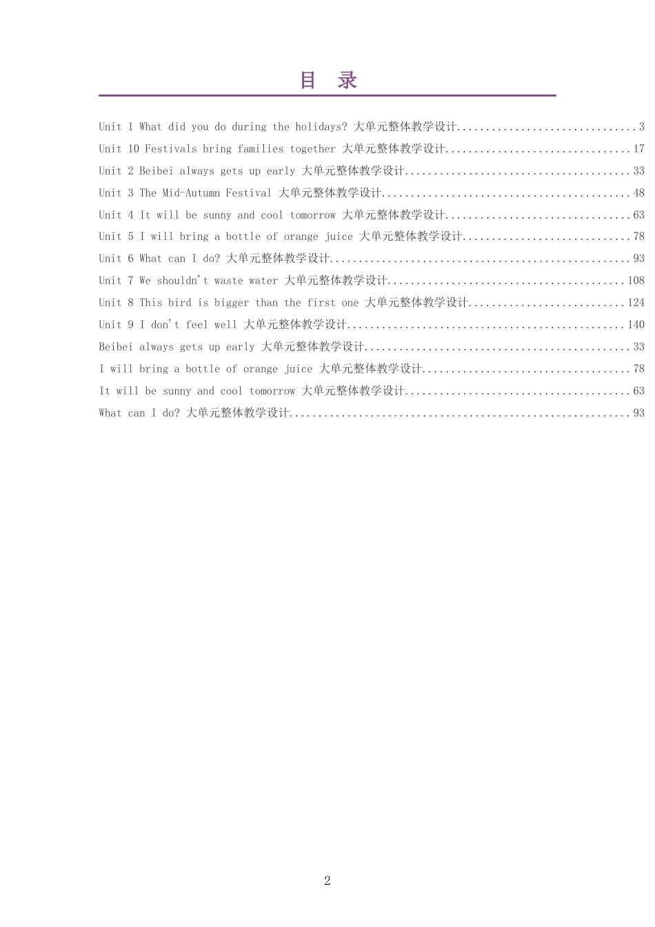 2026秋湘少版英语六年级上册大单元整体教学设计整册合集十四个单元.docx_第2页