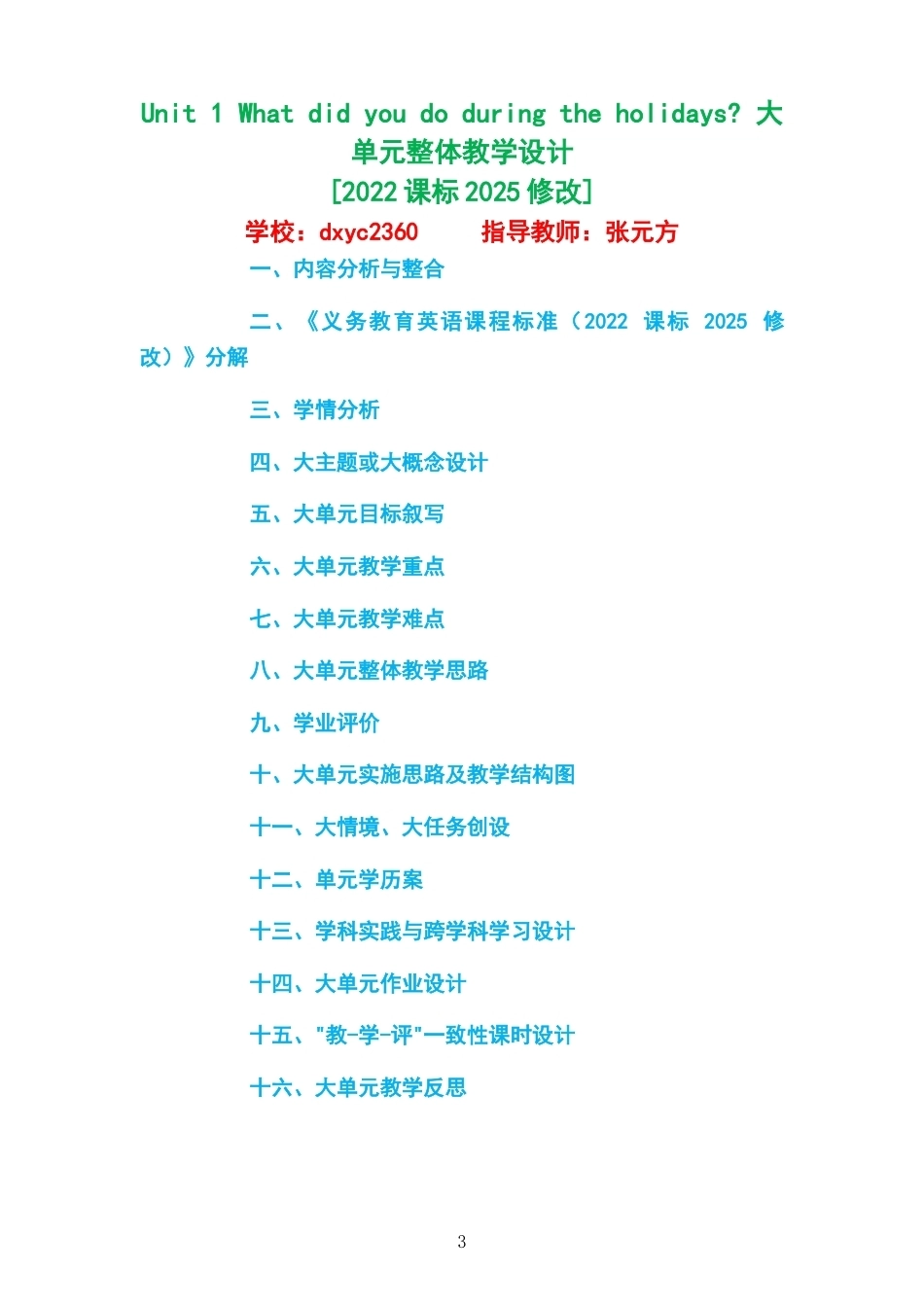 2026秋湘少版英语六年级上册大单元整体教学设计整册合集十四个单元.docx_第3页