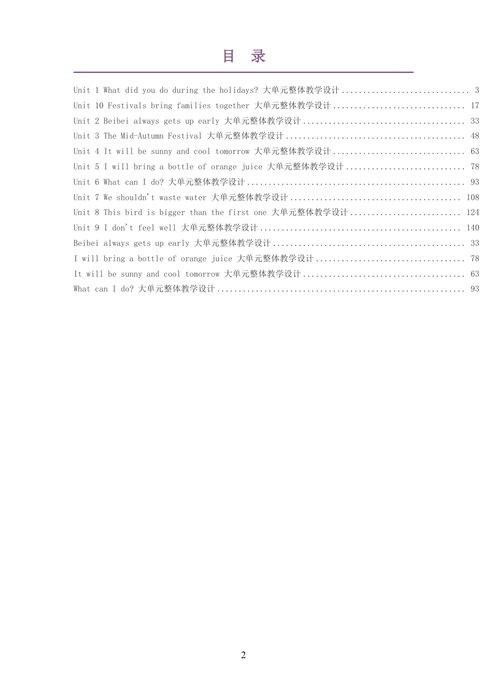 2026秋湘少版英语六年级上册大单元整体教学设计整册合集十四个单元.pdf_第2页