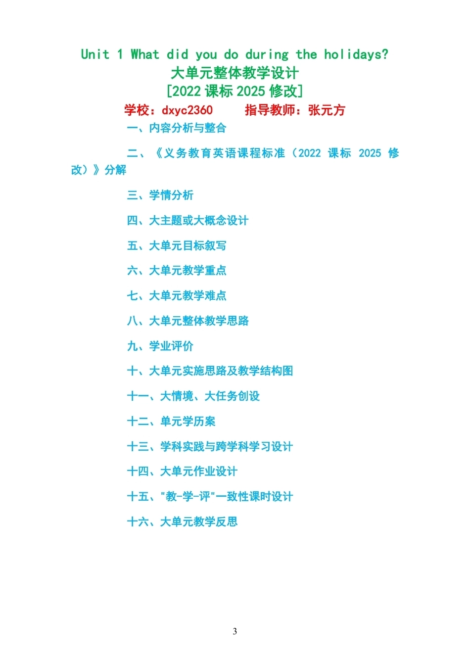 2026秋湘少版英语六年级上册大单元整体教学设计整册合集十四个单元.pdf_第3页