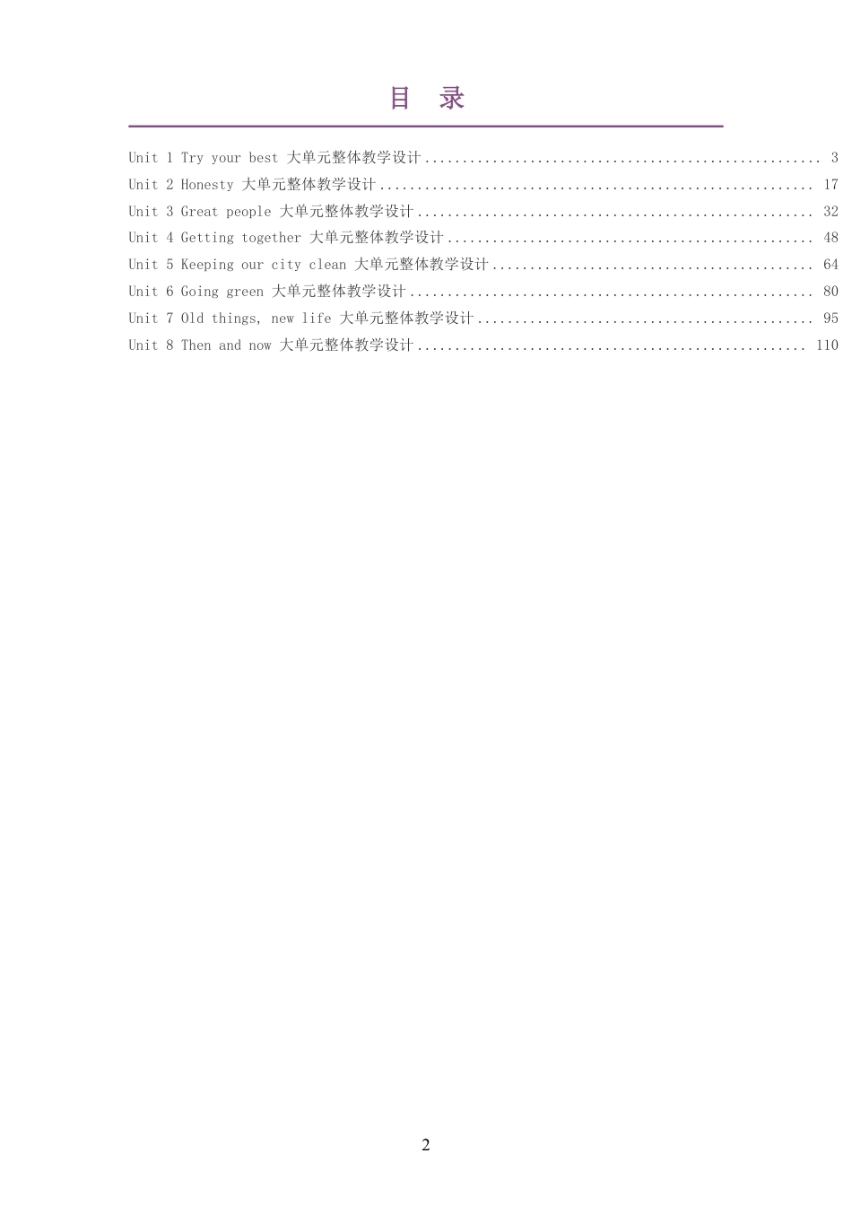 2026秋译林版义务教育英语六年级上册大单元整体教学设计整册合集八个单元.pdf_第2页