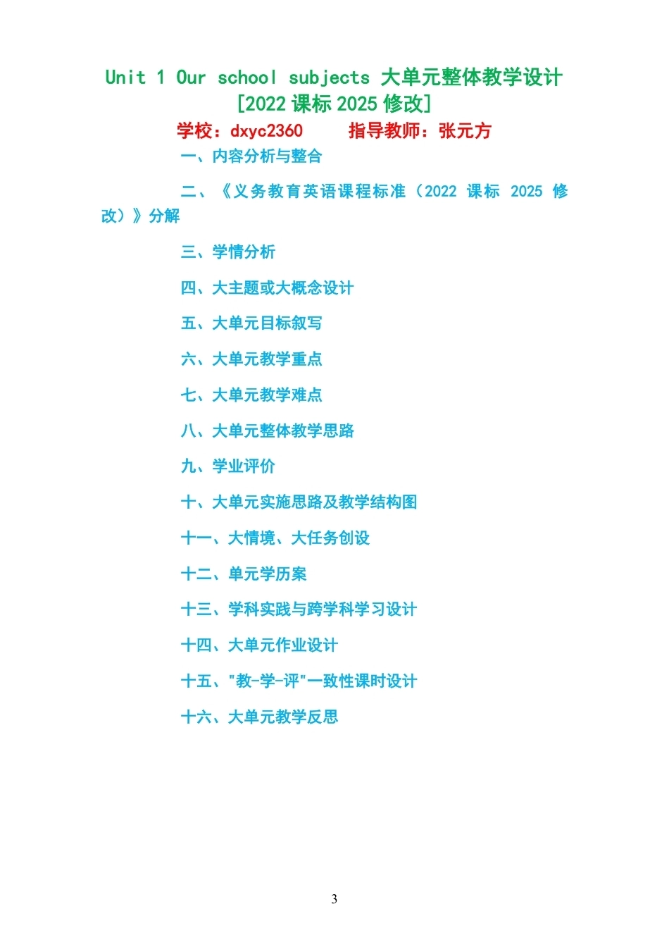 2026秋译林版义务教育英语四年级上册大单元整体教学设计整册合集八个单元.pdf_第3页