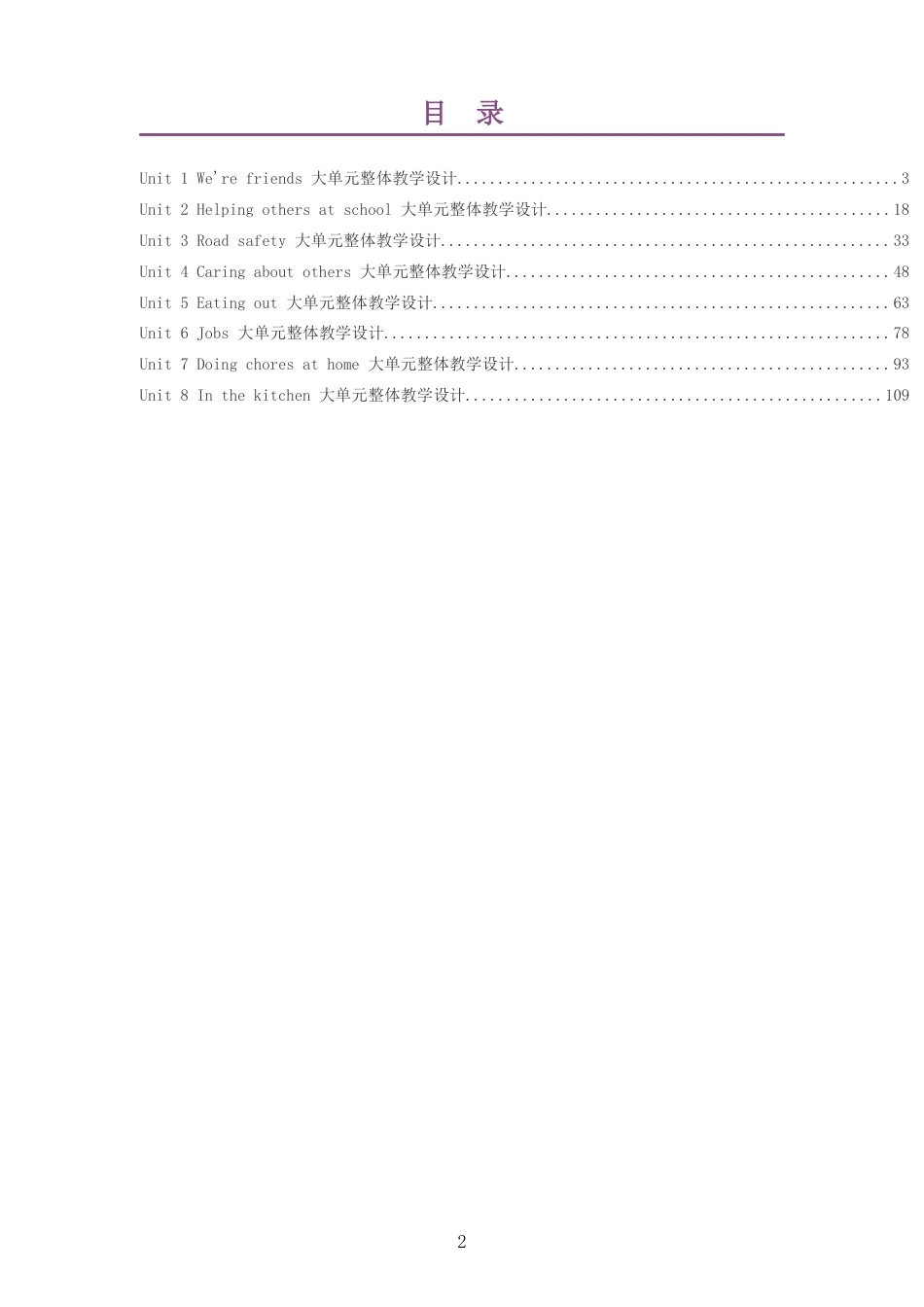 2026秋译林版义务教育英语四年级下册大单元整体教学设计整册合集八个单元.docx_第2页
