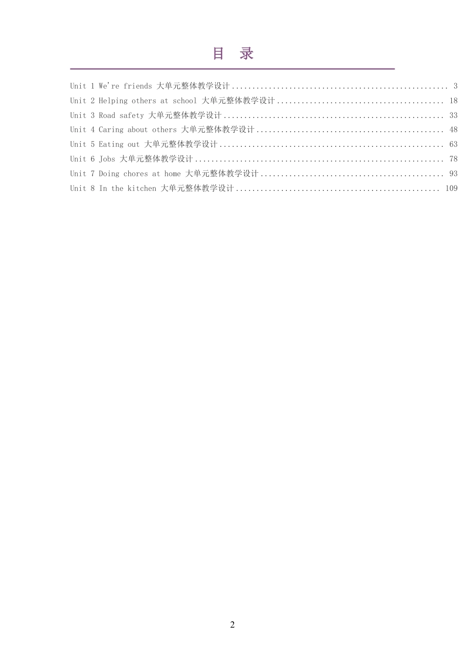 2026秋译林版义务教育英语四年级下册大单元整体教学设计整册合集八个单元.pdf_第2页