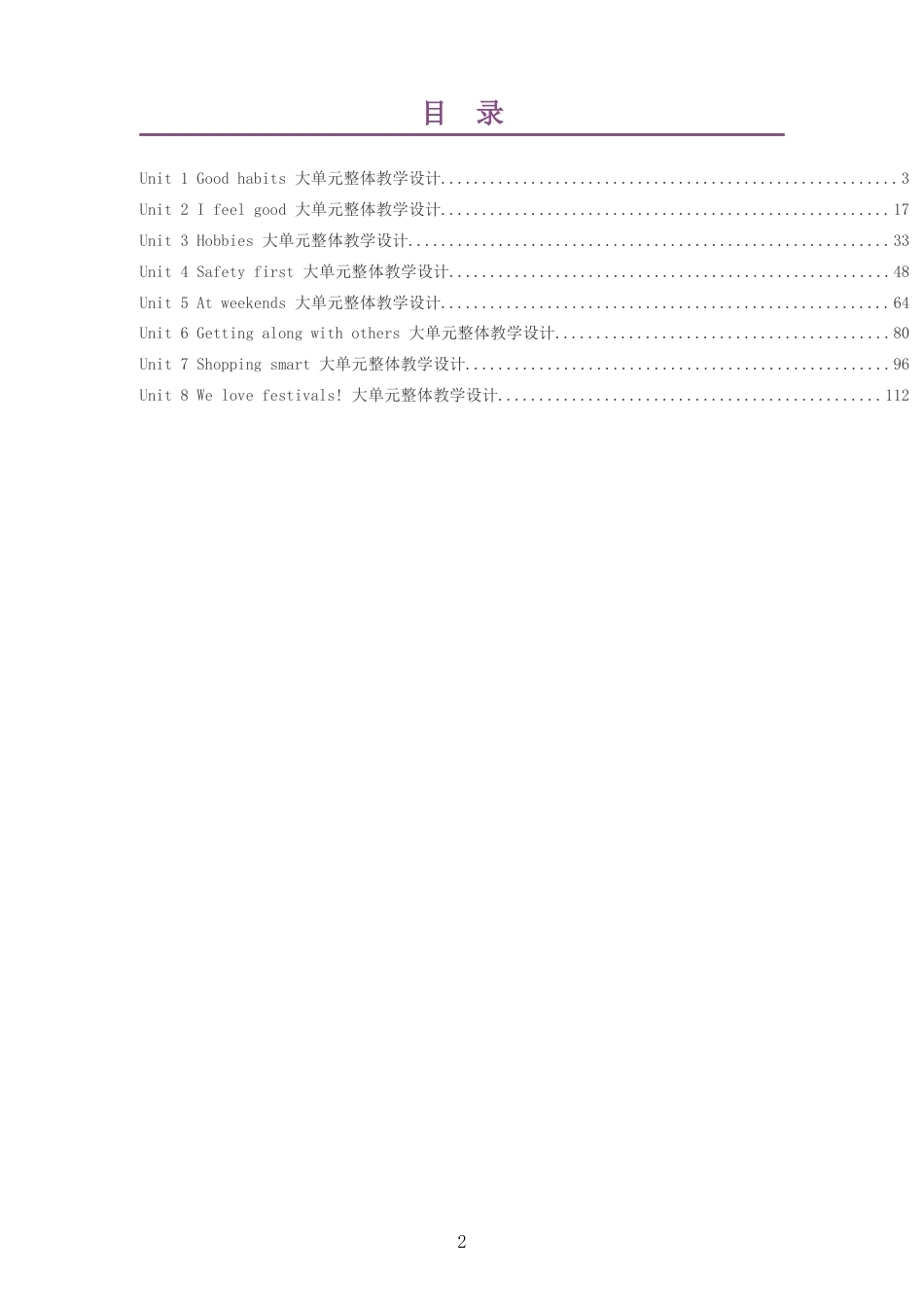 2026秋译林版义务教育英语五年级上册大单元整体教学设计整册合集八个单元.docx_第2页
