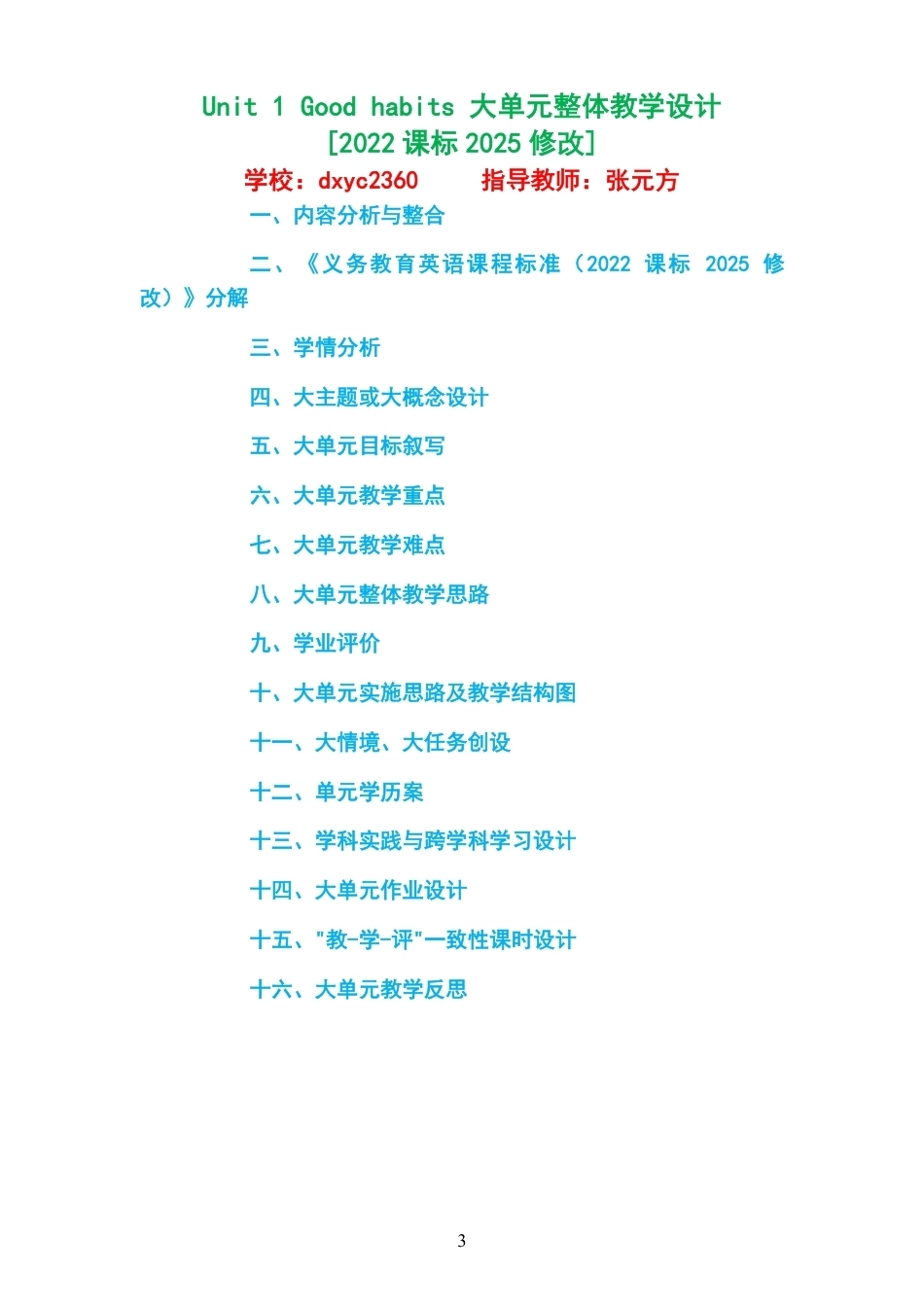 2026秋译林版义务教育英语五年级上册大单元整体教学设计整册合集八个单元.pdf_第3页