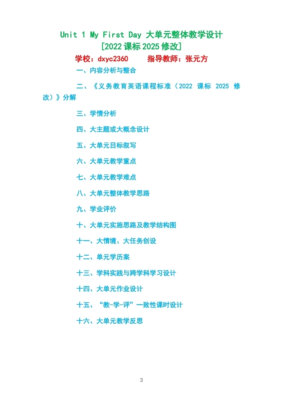 2026秋重庆大学出版社义务教育英语三年级上册大单元整体教学设计整册合集六个单元.docx_第3页