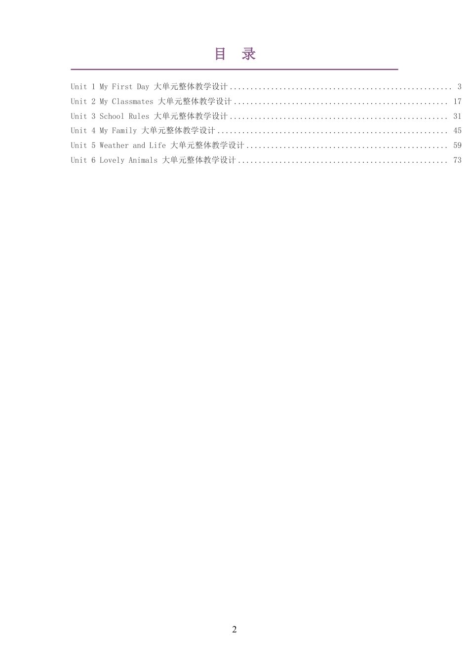 2026秋重庆大学出版社义务教育英语三年级上册大单元整体教学设计整册合集六个单元.pdf_第2页