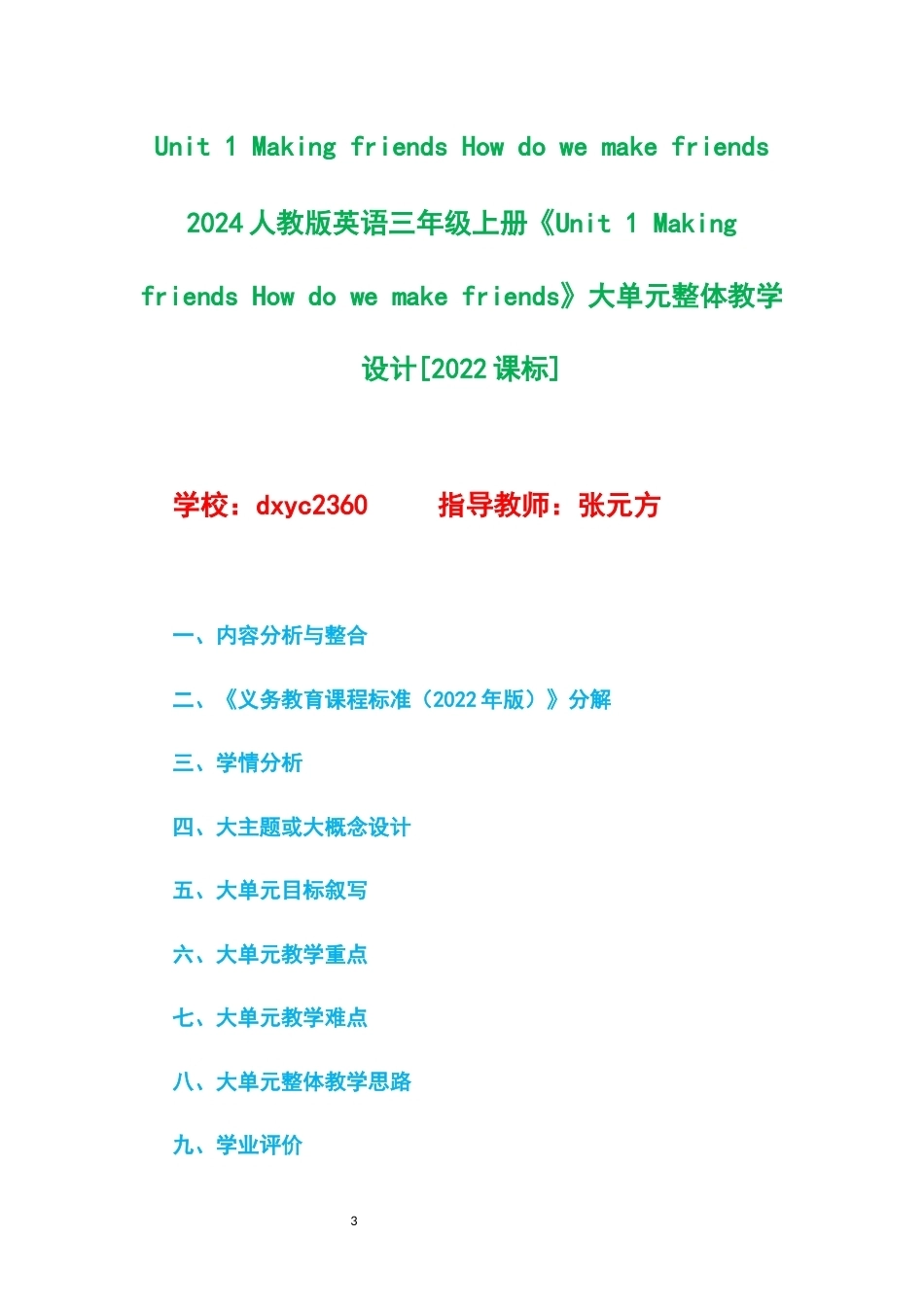 2024人教版英语三年级上册大单元整体教学设计整册合集六个单元.docx_第3页