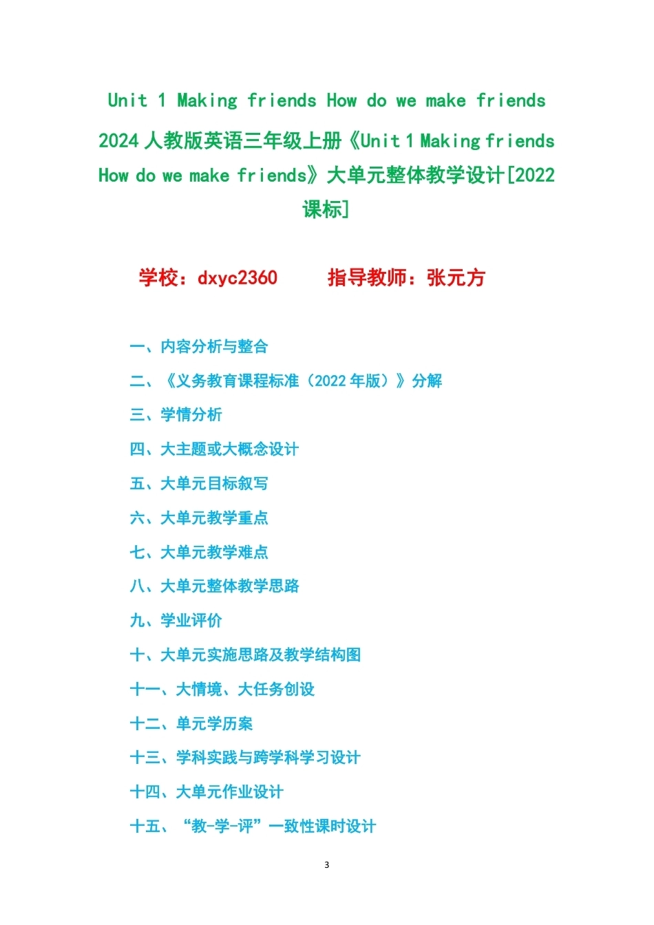 2024人教版英语三年级上册大单元整体教学设计整册合集六个单元.pdf_第3页