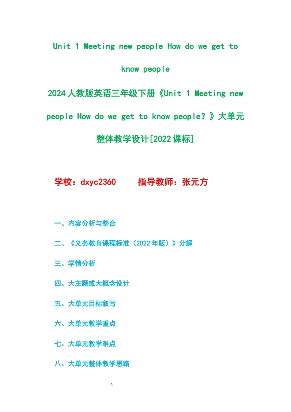 2024人教版英语三年级下册大单元整体教学设计整册合集六个单元.docx_第3页