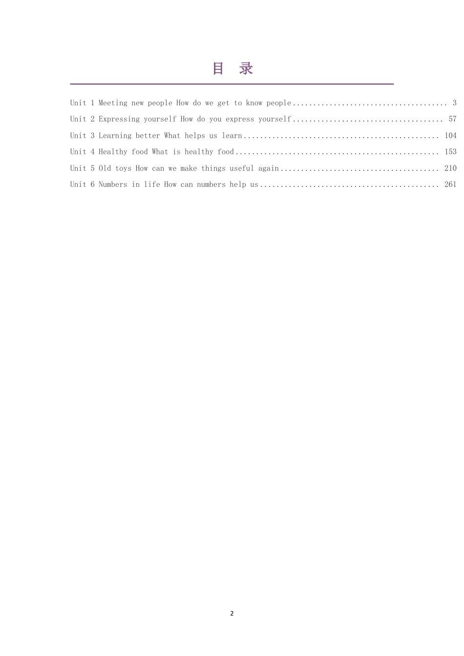 2024人教版英语三年级下册大单元整体教学设计整册合集六个单元.pdf_第2页