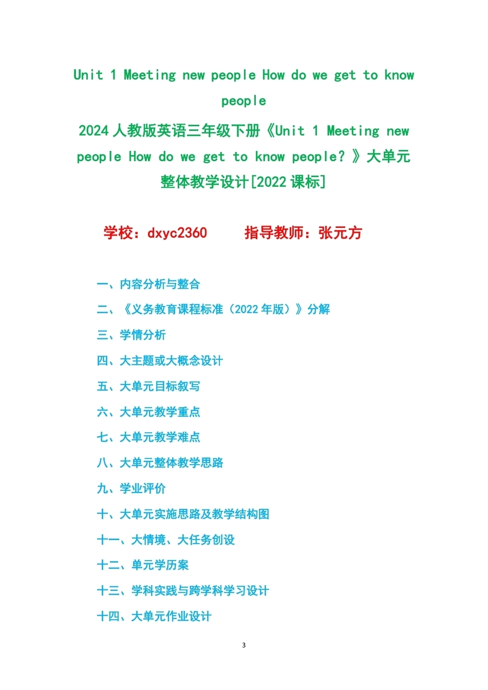 2024人教版英语三年级下册大单元整体教学设计整册合集六个单元.pdf_第3页